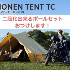 DOD ショウネンテントTC タン 一人用 前室 二股化ポール付き！