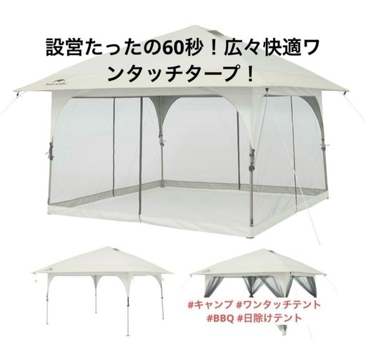 Naturehike ワンタッチタープ 3.6m 防虫・UV対策 キャンプ
