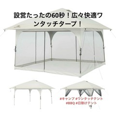 Naturehike ワンタッチタープ 3.6m 防虫・UV対策...