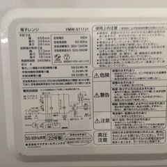 JT10911【YAMADA/ヤマダ 電子レンジ】美品 2022年製 YMW-ST17J1 家電 キッチン 横開き フラットテーブルの画像