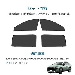 【新品】RAV4 メッシュカーテンの画像