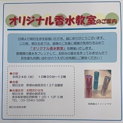 オリジナル香水教室
