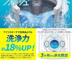 アイリスオーヤマ洗濯機7kgの画像