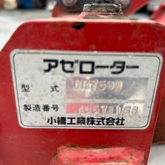 コバシ アゼローター  BR750M の画像