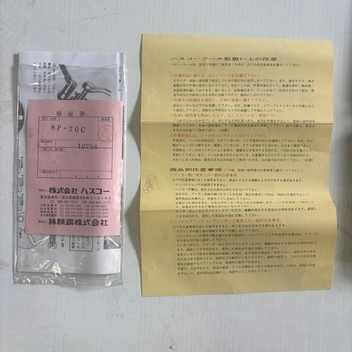 マグネットクラッチプーラー／ハスコー／説明書付き