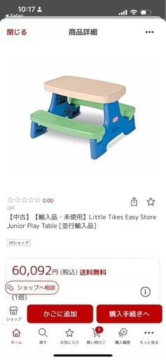 リトルタイクス　子供用テーブル
