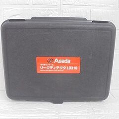 美品 アサダ リークディテクタ LD316 ガス漏れ検知器 Asada 札幌市 白石店の画像