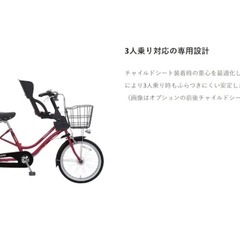 子供乗せ自転車　ふらっか～ず ココッティ 3段ギアの画像