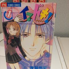 💮イマドキ（渡瀬悠宇）全巻1冊100円