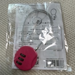 ワイヤーロック【新品未使用】