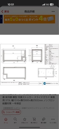ケース JCMCS-373F フラット扉 冷凍庫...