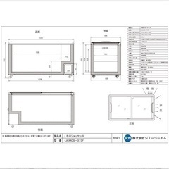 ケース JCMCS-373F フラット扉 冷凍庫...の画像