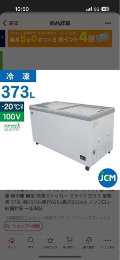 ケース JCMCS-373F フラット扉 冷凍庫...