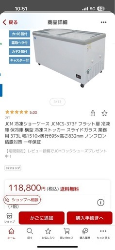 ケース JCMCS-373F フラット扉 冷凍庫...