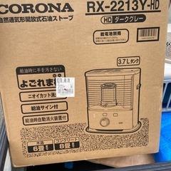 CORONA RX-2213 灯油ストーブ 3.7L