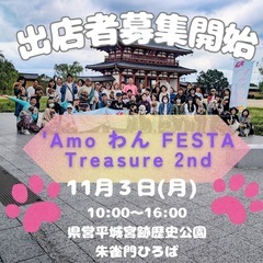 平城宮跡歴史公園(奈良県奈良市)出店者募集！