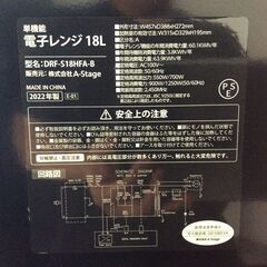 JT10907【A-Stage/Aステージ 電子レンジ】美品 2022年製 DRF-S18HFA-B 家電 キッチン フラットテーブル 横開き ヘルツフリーの画像