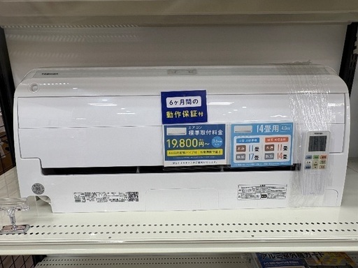 【安心の6か月動作保証付き】TOSHIBAのエアコン