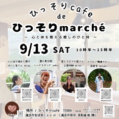 🕊️✨ひっそりcafe  de  ひっそりmarché 🕊️✨