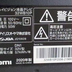 32型テレビ IRIS OHYAMAの画像