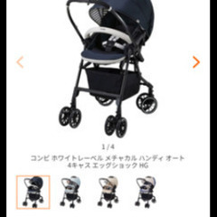 A型ベビーカー　Combi　メチャカルハンディオート4キャスの画像