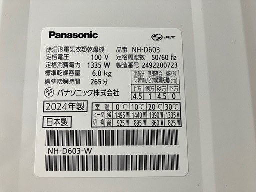 ☆受け渡し予定者決定☆パナソニック  NH-D603 電気衣類乾燥機 