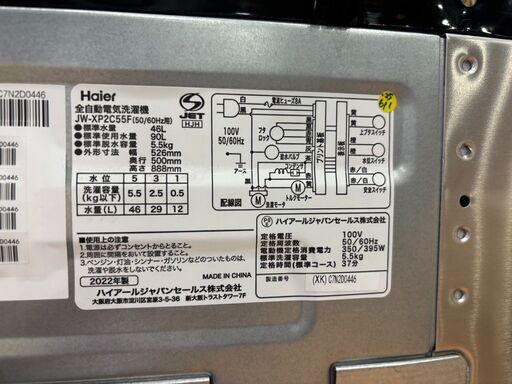 【愛品館 市原店】Haier　2022年製　5.5Kg洗濯機　 JW-XP2C55F　 【愛市I4S033917-104】