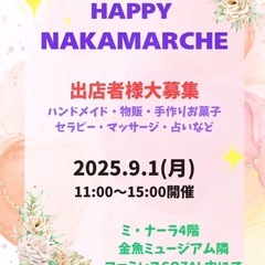 🌈奈良マルシェ出店者募集🌈
