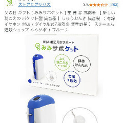 集音器（箱と説明書なし）の画像
