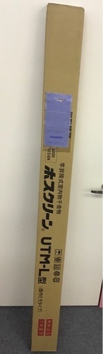 【未開封品】物干しざお ホスクリーン UTM-L型 川口技研 昇降式室内物干し竿 部屋干し 室内乾燥