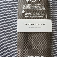 【未使用】プレミアムランチョンマットの画像
