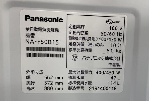 Panasonic 5.0ｋｇ 2021年製 洗濯機 NA-F50B15 パナソニック 生活家電 一人暮らし 札幌市手稲区