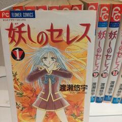 💮妖のセレス（渡瀬悠宇）全巻1冊100円