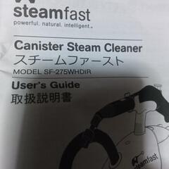 スチームクリーナーsream fastの画像