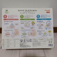 コンビ　ラクマグ　プレミアムセット　取説付きの画像