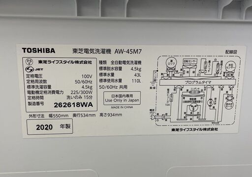 4.5kg 洗濯機 2020年製 東芝 AW-45M7 ホワイト TOSHIBA 全自動 単身 札幌市手稲区