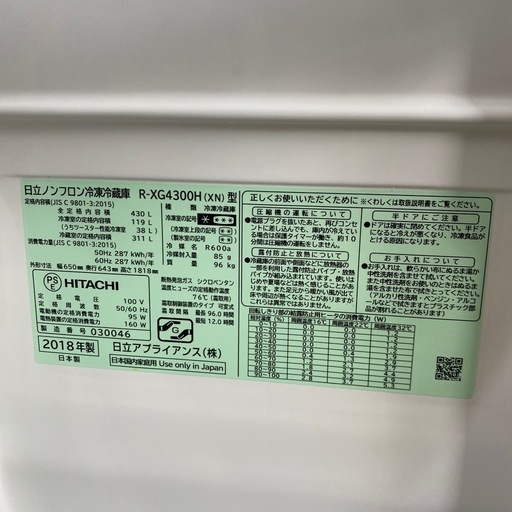 ⭐️大容量⭐️2018年製 HITACHI 430L 冷蔵庫 R-XG4300H ファミリー3〜4人向け フレンチドア 自動製氷 No