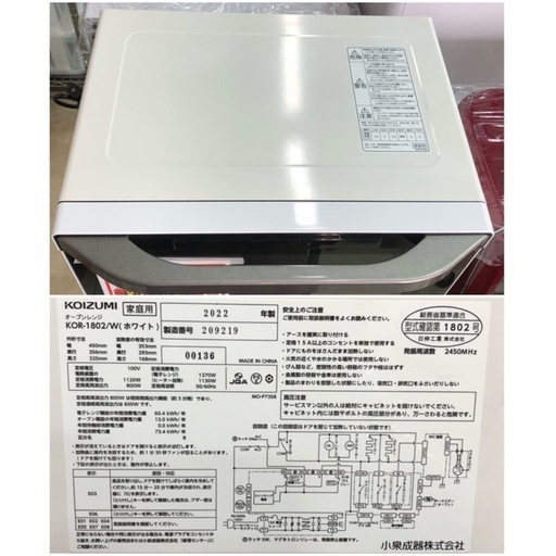 2022年製 オーブンレンジ KOIZUMI KOR-1802 ホワイト 電子レンジ 多機能 キッチン家電　