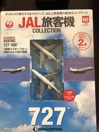 JAL飛行機コレクション
