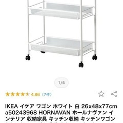 IKEA HORNAVAN キッチンワゴン ホワイト