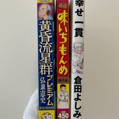 黄昏流星群プレミアム　星のない夜の出来事 弘兼憲史　他　全3冊セットの画像