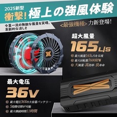空調作業服 ファンバッテリーセット2025最新36V超高出力 PSE認証済の画像