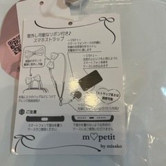 スマホストラップの画像