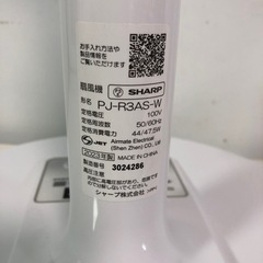 天)2023年製！　SHARP 扇風機　PJ-R3AS-Wの画像