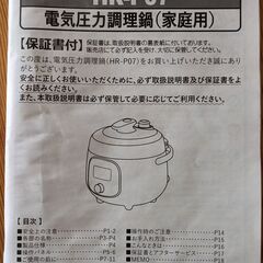 圧力鍋　HR-P07 3500円の画像