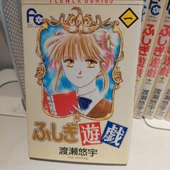 💮ふしぎ遊戯（渡瀬悠宇）全巻1冊100円