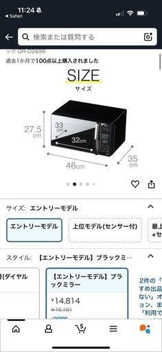 電子レンジ　6/23処分予定