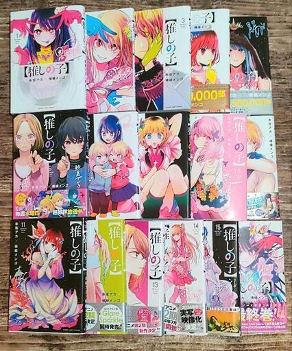 推しの子】全16巻 (かず) 柏のマンガ、コミック、アニメの中古