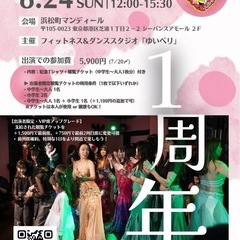 【8/24出演者募集】ステージで踊ろう！レストランショー出…