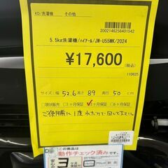 ★ジモティー割あり★ﾊｲｱ-ﾙ/5.5kg洗濯機/2024/クリーニング済みHG-6082の画像